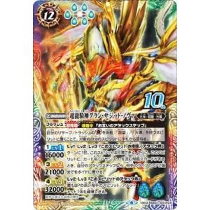 バトルスピリッツ【ウエハース版】BS51-10thX04 超龍騎神グラン・サジット・ノヴァ 10th...