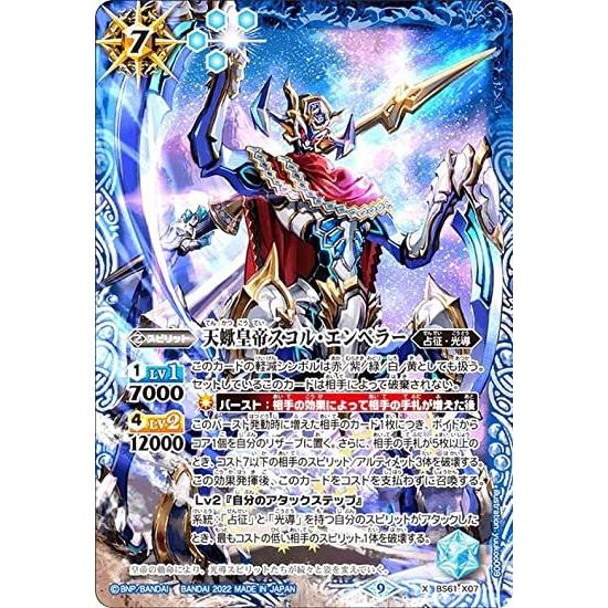 バトルスピリッツ BS61-X07 天蠍皇帝スコル・エンペラー (Xレア) 契約編 第2章 リベレー...