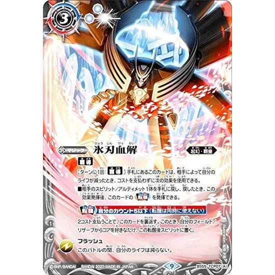 バトルスピリッツ BS61/BS55-TCP07 氷刃血解／ミブロック・バラガン・オリジン (CP ...