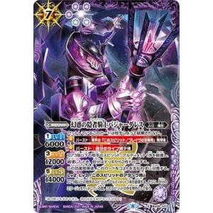 バトルスピリッツ 幻惑の隠者騎士バジャーダレス (X) （BS58-X03） - [BS58]真・転...