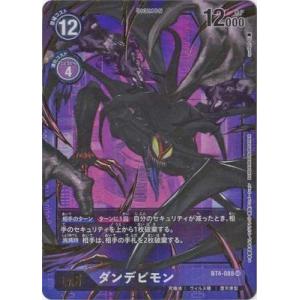 デジモンカードゲーム 【パラレル】BT4-088 ダンデビモン SR