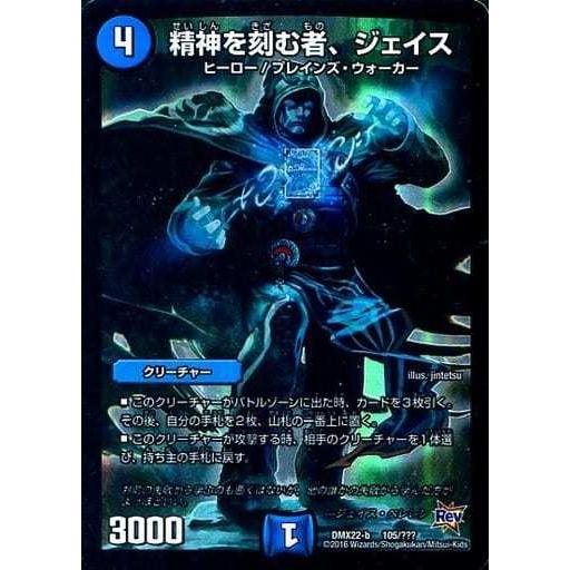 デュエルマスターズ DMX22-b-105 《精神を刻む者、ジェイス》