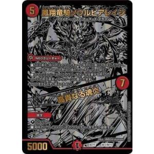 デュエルマスターズ BD-15/BE3/鳳翔竜騎ソウルピアレイジ / 高貴なる魂炎【ブラックエクスト...