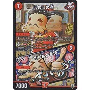 ほめほめ老 デュエルマスターズ/DMEX-04/22/ほめほめ老／ホメホメ老句 : B