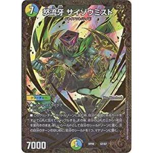 デュエルマスターズ新9弾/DMRP-09/G7/怒流牙 サイゾウミスト