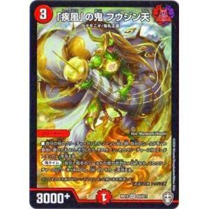 デュエルマスターズ DMRP15 S4/S11 「疾風」の鬼 フウジン天 (SR スーパーレア) 幻...