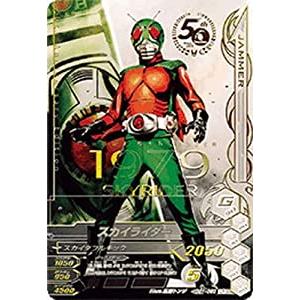 ガンバライジング GG1-060 スカイライダー LR