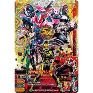 ガンバライジング PRM-024 受け継がれし戦史 LR