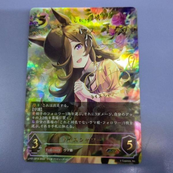 シャドウバース エボルヴ CP01-SP15 ライスシャワー (SP スペシャル) サイン入り コラ...