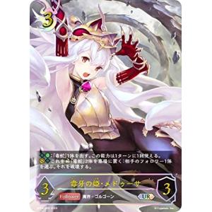 【パラレル】シャドウバース エボルヴ BP04-U05 毒牙の姫・メドゥーサ (UR アルティメット...