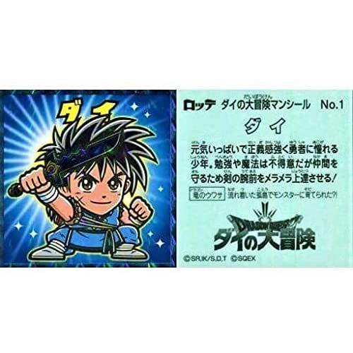 【No.01 ダイ】 ビックリマンチョコ ドラゴンクエスト ダイの大冒険マンチョコ