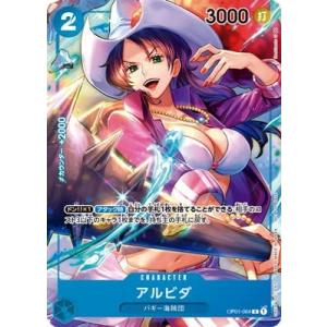 ONE PIECEカードゲーム 【パラレル】OP01-064 アルビダ C