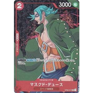 【パラレル】ワンピースカードゲーム OP02-017 マスクド・デュース (R レア) ブースターパ...
