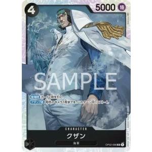 ONE PIECEカードゲーム SR クザン OP02-096