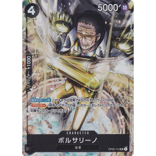 ワンピースカードゲーム OP02-114 ボルサリーノ SR ［パラレル］ ブースターパック 頂上決...