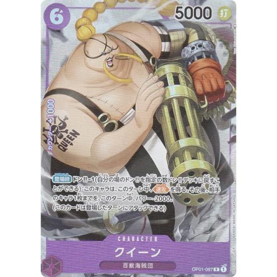 【パラレル】ワンピースカードゲーム OP01-097 クイーン (R レア) ブースターパック RO...