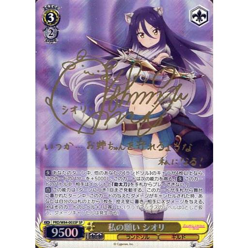 ヴァイスシュヴァルツ SP サイン 私の願いシオリ