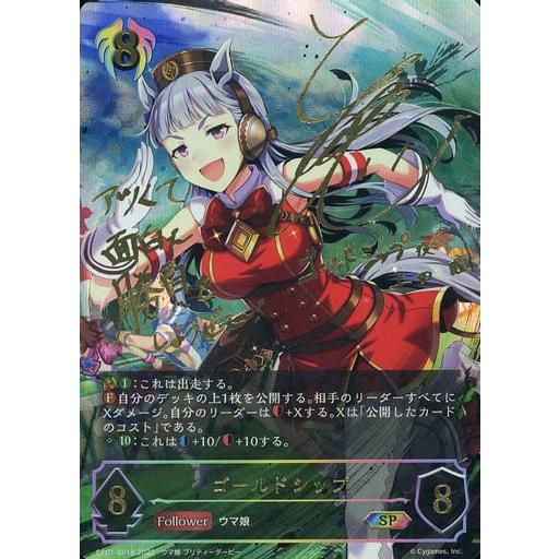 シャドウバース エボルヴ CP01-SP18 ゴールドシップ (SP スペシャル) コラボパック ウ...