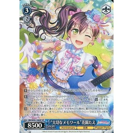 ヴァイスシュヴァルツ バンドリ！  5th Anniversary “大切なメモワール”花園たえ S...