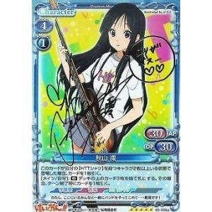 プレシャスメモリーズ けいおん!!Part1(2期) 秋山 澪 SP 03-036a [おもちゃ＆ホ...