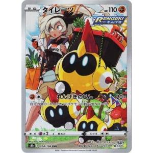 ポケモンカードゲーム PK-S8b-204 タイレーツ CHR