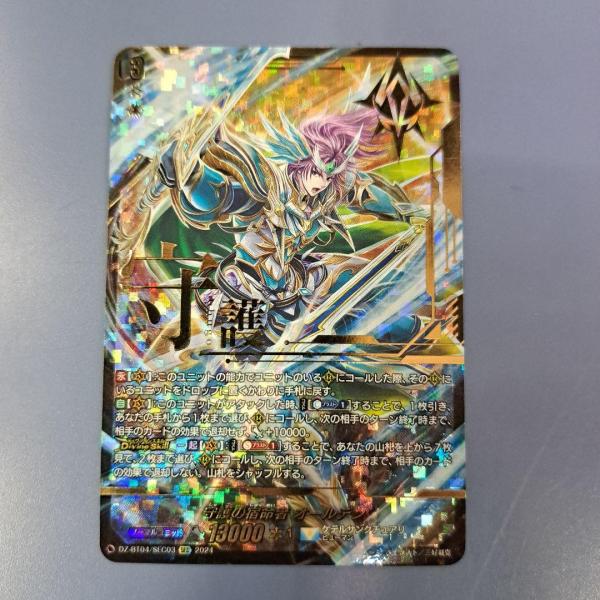 守護の宿命者 オールデン SEC DZ-BT04/SEC03 ヴァンガード