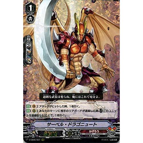 ヴァンガード サーベル・ドラゴニュート（RRR） 救世の光 破滅の理