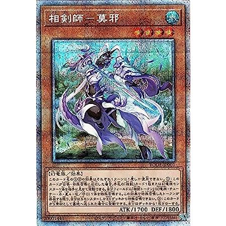 遊戯王カード 相剣師 莫邪 プリズマティックシークレットレア BURST OF DESTINY BO...