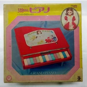 リカちゃん ピアノ グランド スタイル 昭和 おもちゃ タカラ カラー 15 KEY