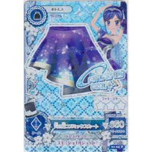 天の川コズミックスカート[PR／1弾]