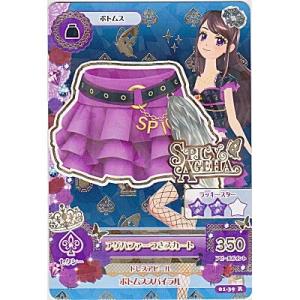 アゲハファーつきスカート[R／1弾]※表面に微キズ