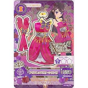 アゲハレッドコクーンワンピ[R／1弾]※表面に微キズ