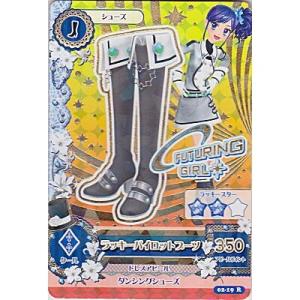 ラッキーパイロットブーツ[R／2弾]