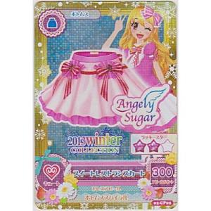 スイートレストランスカート[CP／2弾]※枠と裏面にキズ小