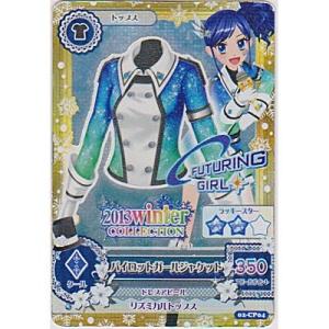 パイロットガールジャケット[CP／2弾]※枠全体に微キズ