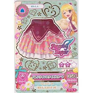 バレンタインスタイルスカート[R／3弾]※両面に微キズ