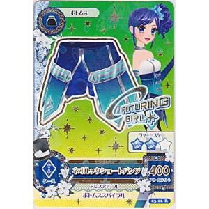 ネオルックショートパンツ[R／3弾]※枠に微キズ