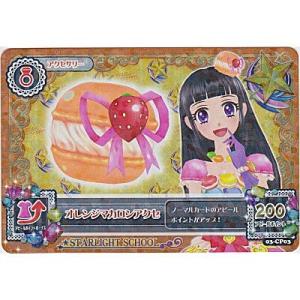 オレンジマカロンアクセ[CP／3弾]※枠にキズ小