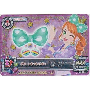 グリーンドットリボン[CP／3弾]