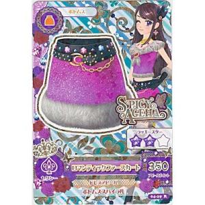 ロマンティックファースカート[R／4弾]※枠と表面にキズ小