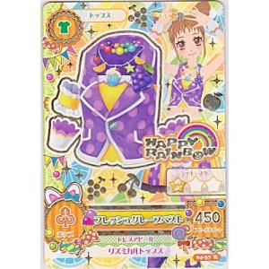 フレッシュグレープベスト[R／4弾]※表面に微キズ