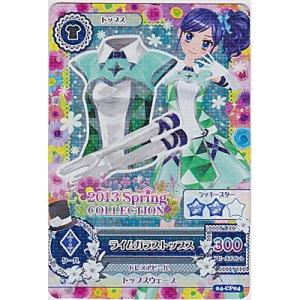 ライムガラストップス[CP／4弾]※枠にキズ小