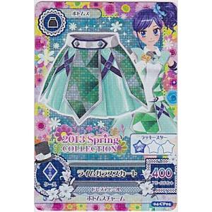 ライムガラススカート[CP／4弾]※枠に微キズ