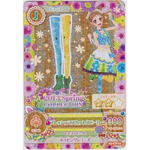 フレッシュマスカットスニーカー[CP／4弾]