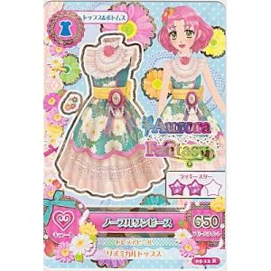 ノーブルワンピース[R／5弾]