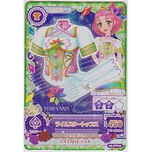 ライムスタートップス[CP／6弾]※裏面にシワ小