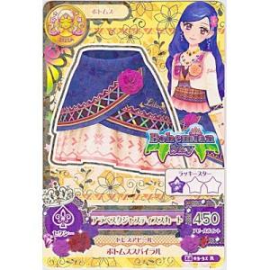 アラベスクジャスティススカート[R／2014第3弾]