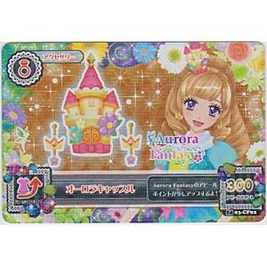 オーロラキャッスル／マリア[CP／2014第3弾]