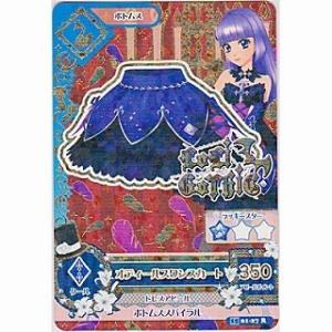 オディールスワンスカート[R／2015第1弾]