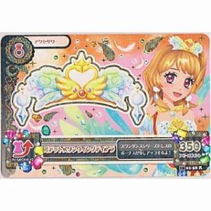 オデットスワンウィングティアラ[R／2015第1弾]